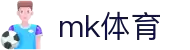 MK体育(MKsports集团)股份公司 - Mk Sports